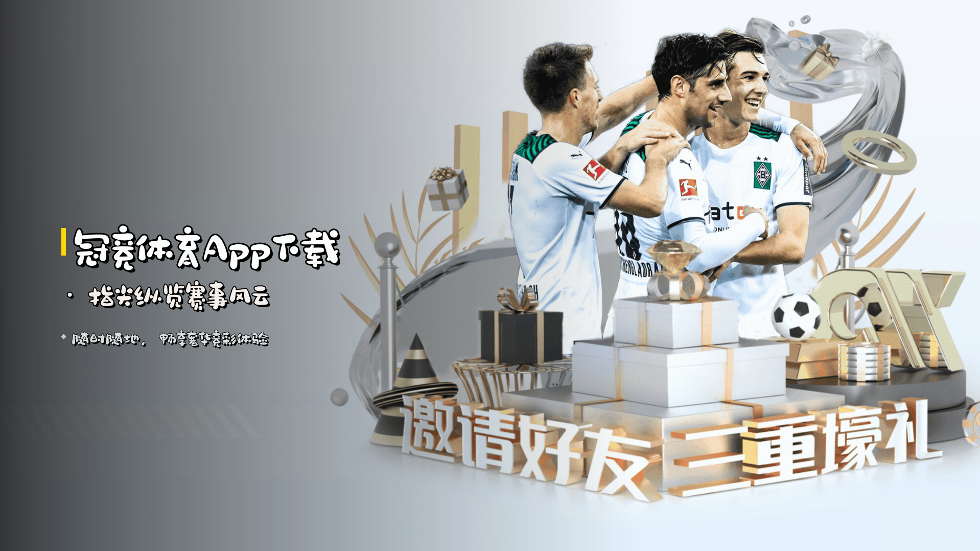 <strong>冠竞体育App下载</strong> · 指尖纵览赛事风云
